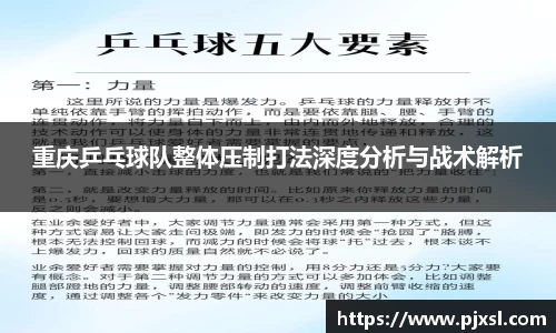 重庆乒乓球队整体压制打法深度分析与战术解析